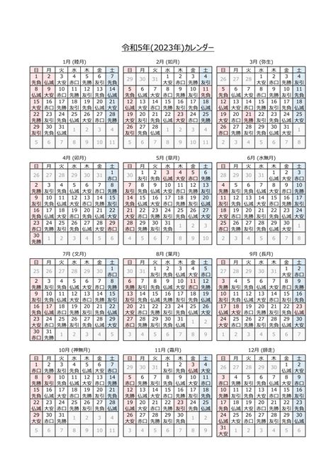 庚申日2023|2023年カレンダー (令和5年):旧暦、祝日、六曜、月齢、干支入り